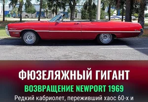 Фюзеляжный гигант 1969