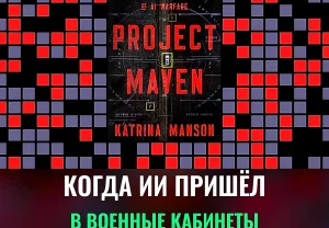 Проект Maven и военные