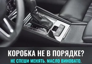 Коробка передач: весенний диагноз