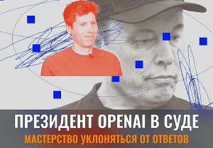 Президент OpenAI делает всё, кроме