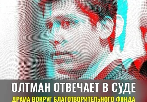 Сам Олтман на скамье обвиняемых: признания и уколы в адрес Маска