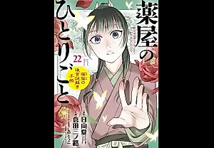 Los diarios de la boticaria irrumpen en lo más alto de la lista japonesa