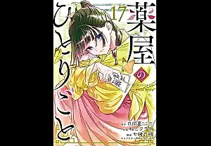 El manga The Apothecary Diaries lidera la lista japonesa de libros tras la muerte de Keigo Higashino