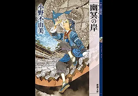 «Los Doce Reinos» regresan y arrasan en las listas de libros