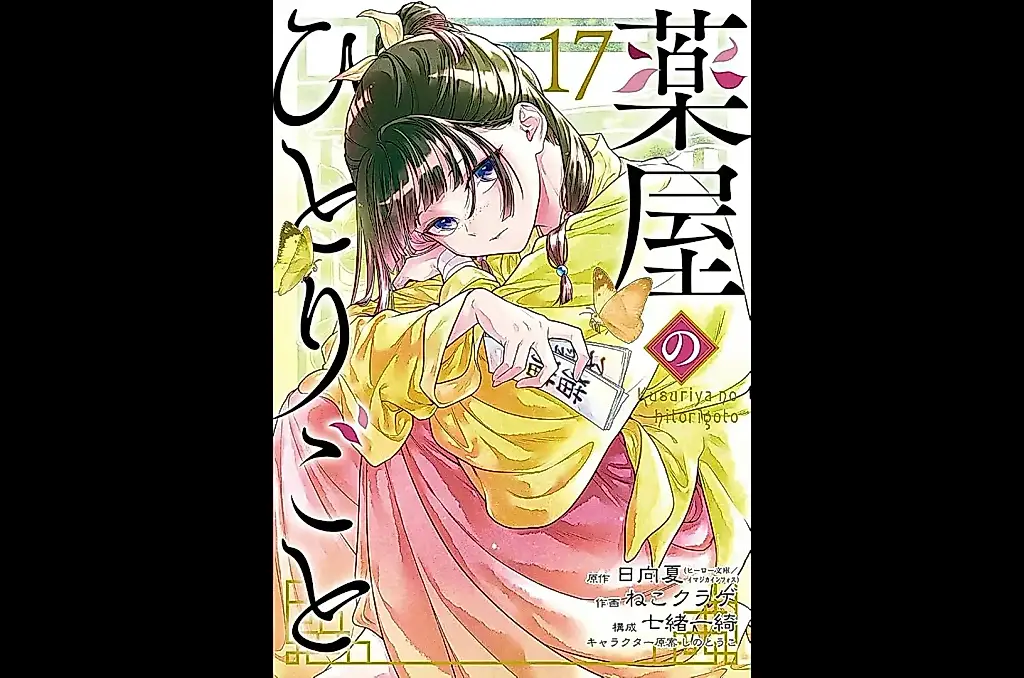 El manga The Apothecary Diaries lidera la lista japonesa de libros tras la muerte de Keigo Higashino