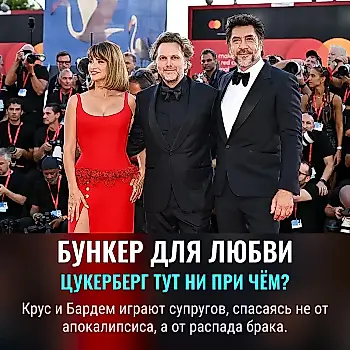 Бункер для любви: как Цукерберг, Кубрик и семейная терапия вдохновили фильм Флориана Зеллера