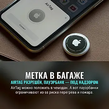 AirTag в чемодане: TSA разрешает, но батареи требуют уважения