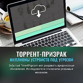 Забытый торрент-клиент едва не открыл дверь хакерам