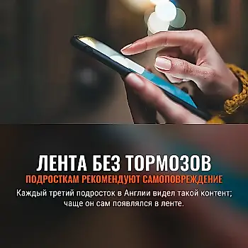 Лента, которая подталкивает: подростки всё чаще видят контент о самоповреждении