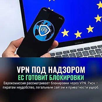 VPN поставили на фильтр