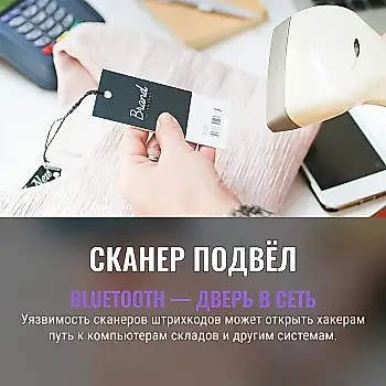 Сканер с чёрным ходом