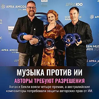 Четыре награды и спор с ИИ: итоги Screen Music Awards