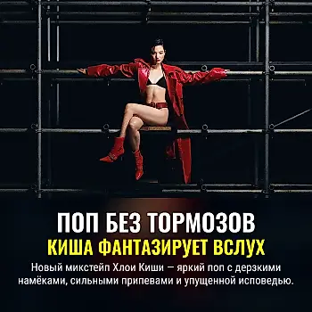 Хлоя Киша: фантазии на синтезаторах и гитарной струне