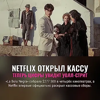 Netflix впервые раскрыла кассу — и тут же получила повод для новых вопросов