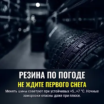 Переобуваться пора до первого снега
