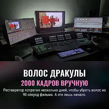 Как «Дракула» пережил цифровую реставрацию