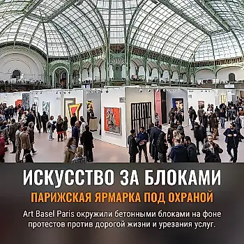 Искусство за бетонным периметром