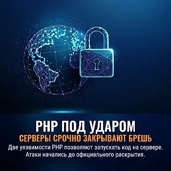 PHP-бомба: сайты срочно ставят на паузу