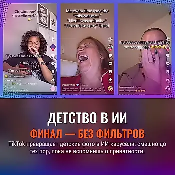 «Прости, я всё испортил»: TikTok превращает детские фото в хоррор