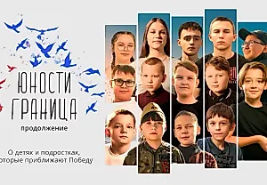 Минобороны РФ покажет докпроект о детях из прифронтовых регионов