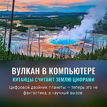 Китайцы собрали Землю в компьютер