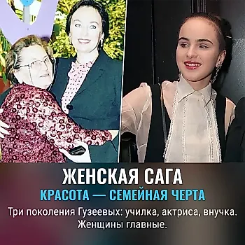 Красота в наследство. На кого похожи все женщины в семье Гузеевых