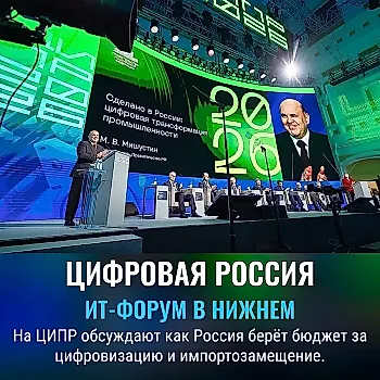 Цифровая трансформация промышленности: как Россия теряет иллюзии и наращивает обороты