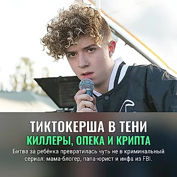 ТикТок-звезда заказала убийство?