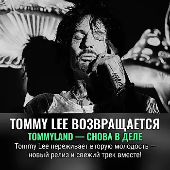 Tommy Lee возвращает Tommyland с новым треком «Stupid World»