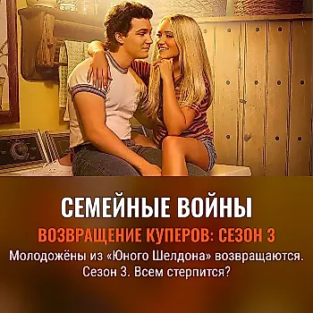 Сериал «Georgie & Mandy’s First Marriage» скоро вернется