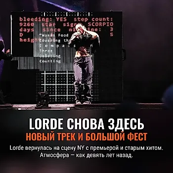Lorde показала новый трек на Governor’s Ball