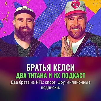 Футболисты-блогеры: Братья Келси захватили интернет