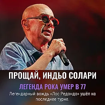 Карлос ‘Индьо’ Солари — легенда аргентинского рока умер в 77 лет