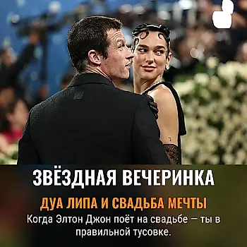 Вторая свадьба Дуа Липы и Каллума Тёрнера прошла в Сицилии