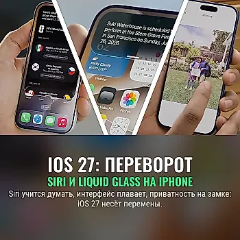 7 новых функций: iPhone перестраивается под искусственный интеллект