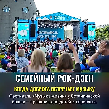 Фестиваль «Музыка жизни» – праздник слуха и доброты