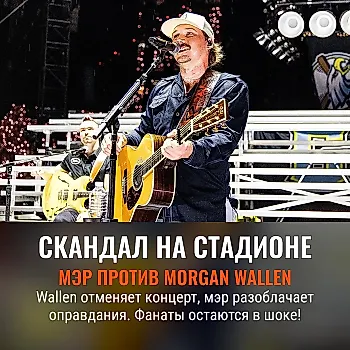 Мэр Питтсбурга разоблачил «шумиху» Morgan Wallen