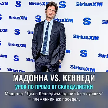 Мадонна вспомнила JFK Jr. — племянник не растерялся
