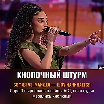 София Вергара обошла Хауи Мандела, первой нажав Золотую кнопку на шоу AGT