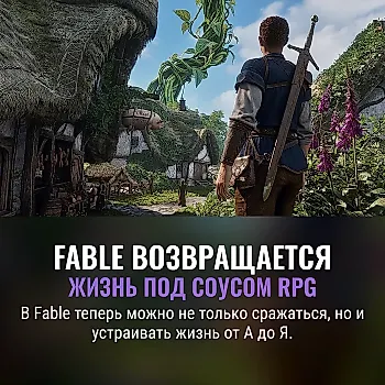 Fable продемонстрировал новую систему симуляции жизни в RPG