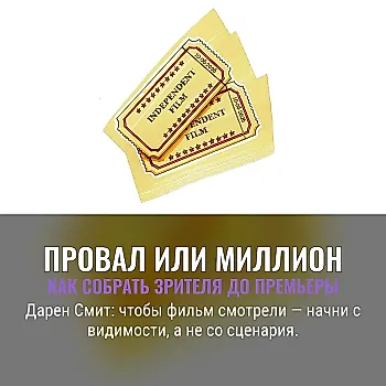 Сначала видимость — потом кино