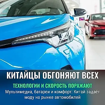 Китайские авто вырываются вперёд: эксперт Коган отметил их преимущества