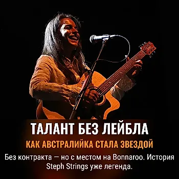 Как неизвестная музыкантка стала рок-звездой: история Steph Strings