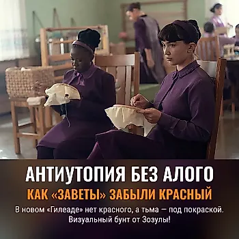 Оператор «Заветов» Грета Зозула: как забыть про красное и остаться живым