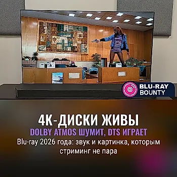 Я протестировал четыре новых 4K Blu-ray-диска, выпущенных в 2026 году, которые стоит добавить в свою коллекцию — в том числе демонстрацию потрясающего звучания Dolby Atmos и два роскошных музыкальных фильма с DTS (ну, один из них — это Spinal Tap, и 