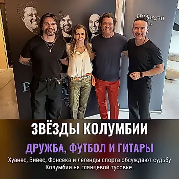 Колумбийские герои на обложке Billboard Español