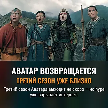 Avatar: The Last Airbender 3 сезон — всё о возвращении шоу на Netflix