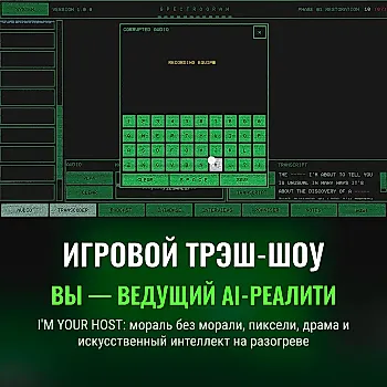 Обзор инди-игры I'M YOUR HOST: шоу на пикселях с искусственным интеллектом