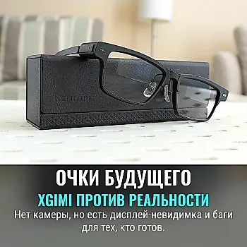 «Умные» очки без камеры: ощущения Железного Человека по-китайски