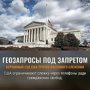 The US Supreme Court restricts use of geofence warrants